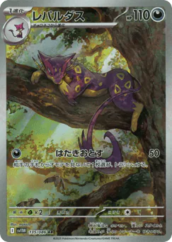 Liepard (レパルダス)