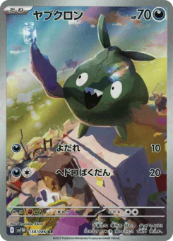 Trubbish (ヤブクロン)