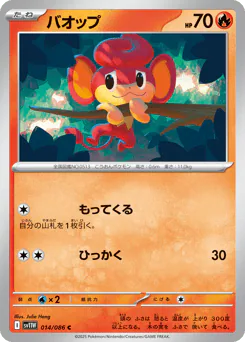 Pansear (バオップ)