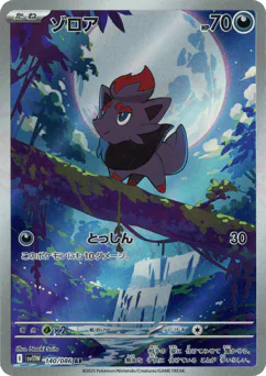 Zorua (ゾロア)