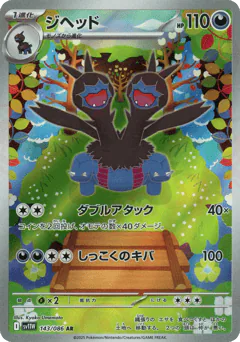 Zweilous (ジヘッド)