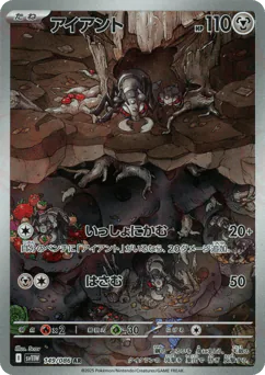 Durant (アイアント)