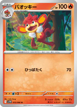 Simisear (バオッキー)