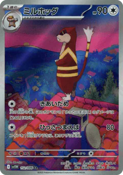 Watchog (ミルホッグ)