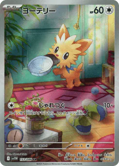 Lillipup (ヨーテリー)