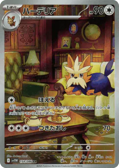 Herdier (ハーデリア)