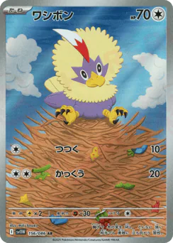 Rufflet (ワシボン)