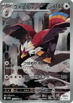 Braviary (ウォーグル)