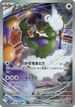 Tornadus (トルネロス)