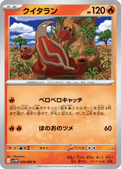 Heatmor (クイタラン)
