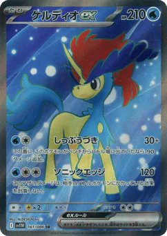 Keldeo ex (ケルディオex)