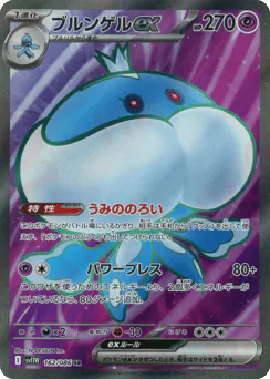 Jellicent ex (ブルンゲルex)