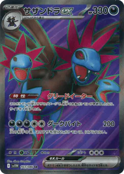 Hydreigon ex (サザンドラex)