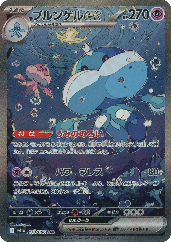 Jellicent ex