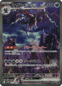 Hydreigon ex (サザンドラex)