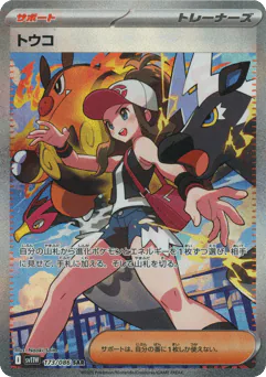 Hilda (トウコ)