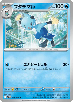 Dewott (フタチマル)