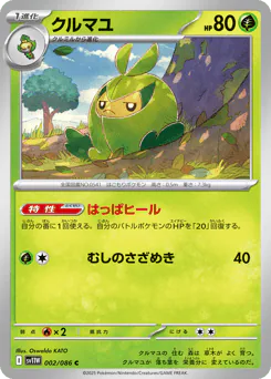 Swadloon (クルマユ)