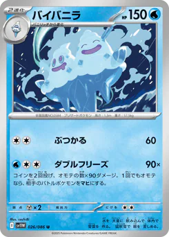 Vanilluxe (バイバニラ)