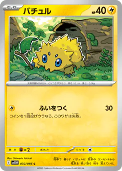Joltik (バチュル)