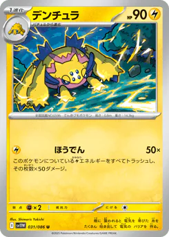 Galvantula (デンチュラ)