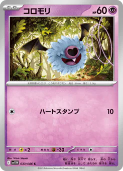 Woobat (コロモリ)