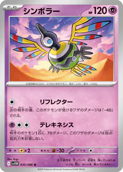 Sigilyph (シンボラー)