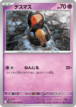 Yamask (デスマス)