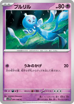 Frillish (プルリル)