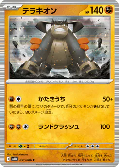 Terrakion (テラキオン)