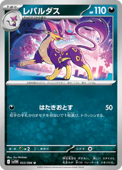 Liepard (レパルダス)