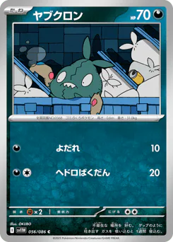 Trubbish (ヤブクロン)