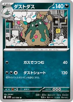 Garbodor (ダストダス)