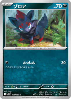 Zorua (ゾロア)