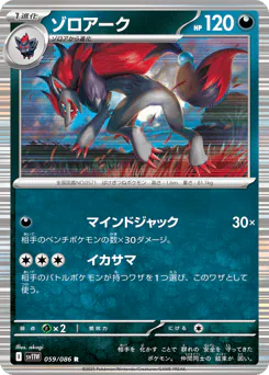 Zoroark (ゾロアーク)