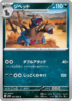 Zweilous (ジヘッド)