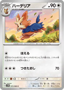 Herdier (ハーデリア)