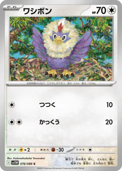 Rufflet (ワシボン)