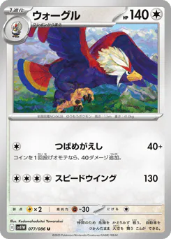 Braviary (ウォーグル)