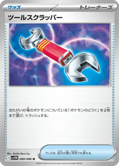 Tool Scrapper (ツールスクラッパー)