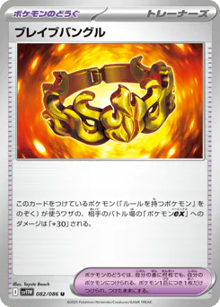 Brave Bangle (ブレイブバングル)