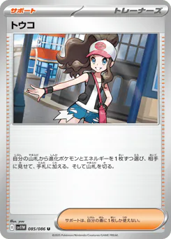 Hilda (トウコ)