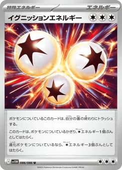 Ignition Energy (イグニッションエネルギー)