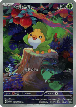 Sewaddle (クルミル)