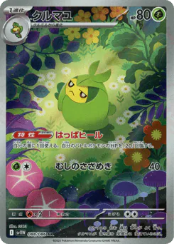 Swadloon (クルマユ)