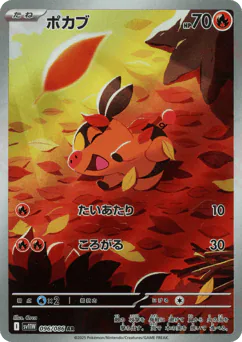 Tepig (ポカブ)