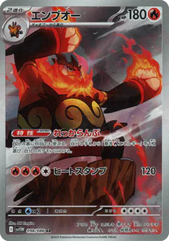 Emboar (エンブオー)