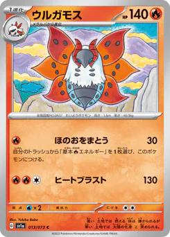 ウルガモス
