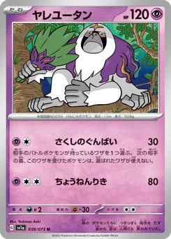 ヤレユータン