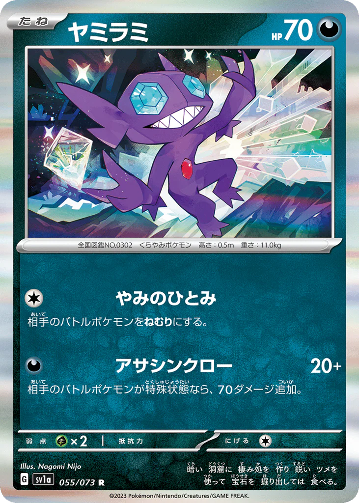 Sableye (ヤミラミ)
